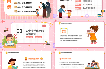 卡通实用儿童防拐骗教育PPT幼儿园儿童防拐骗安全教育主题班会课件模板下载