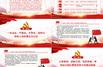 红色精美郑守仁先进事迹PPT红色庄严践行新时代水利精神争做最美水利人奋斗者党课课件