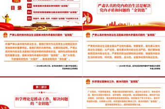 大气简洁总书记强调的“金钥匙”PPT红色党政风党员干部党史学习专题教育党课课件模板