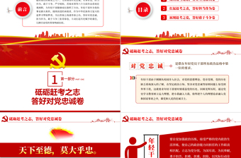 红色党政风答好青春赶考卷PPT党支部党员培训专题课件模板下载