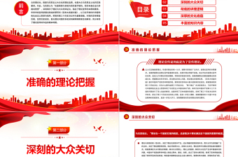 红色庄严理论宣传好作品的根本特质PPT深入学习《百年大党面对面》专题党课课件模板