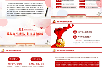 红色创意铭记奋斗历程担当历史使命PPT大气党建风中国共产党的辉煌党史党课学习教育课件模板