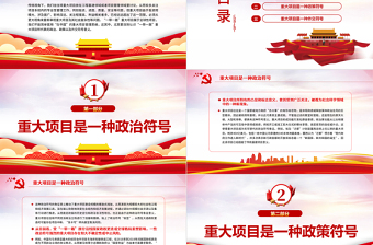 红色庄严重视“一带一路”重大项目的符号意义PPT红色精品深入学习“一带一路”专题党课课件模板