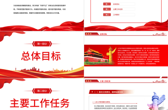 红色大气清廉医院PPT清廉医院建设工作方案医疗系统专题课件