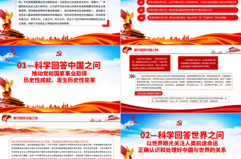 红色精美科学回答中国之问世界之问人民之问时代之问PPT红色党政风党员干部学习教育专题党课课件模板