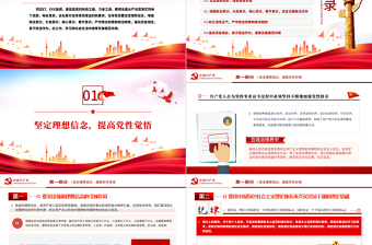 红色党政风强信念树正气践宗旨PPT红色党政风努力做守纪律和规矩的新时代合格党员专题党课课件模板