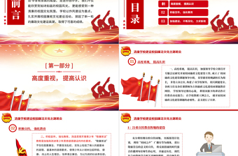 简洁大气廉政文化进校园清风缕缕入人心PPT大气简洁清廉学校建设校园廉洁文化主题班会课件