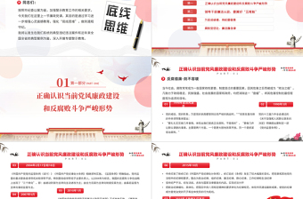 红色简洁加强党性修养坚持廉洁从政PPT简约风反腐倡廉党风廉政专题微党课课件模板