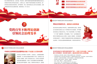 红色简约风中国共产党百年社会治理的历程成就和经验PPT党员干部学习教育专题党课课件模板