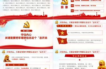 红色简约守住内心拒腐防变PPT国企机关单位廉政廉洁专题党课课件模板