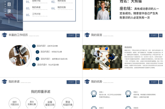 精品学生会竞选PPT商务高级竞选学生会主席PPT