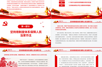 红色党建风以人民为中心是中国式法治现代化的根本立场PPT红色大气风党员干部学习教育专题党课
