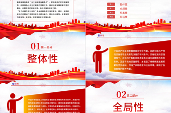 红色质感“五个战略性有利条件”PPT红色党政风党员干部学习教育专题党课课件模板