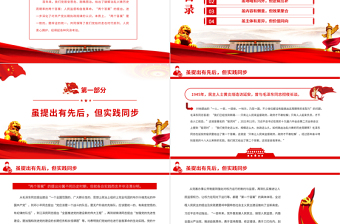 时尚大气自我革命与人民监督的辩证统一PPT红色大气风党百年奋斗历史经验系列谈之坚持自我革命专题课件