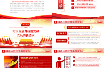 大气简洁共产党员先进性PPT党建风党员干部学习教育专题党课课件模板