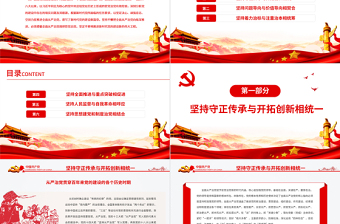 简约大气深入把握全面从严治党的自身规律PPT红色党政风党员干部学习教育专题党课