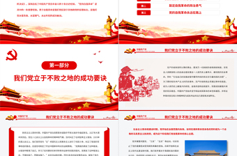 红色大气深入推进新时代党的自我革命PPT红色党政风党员干部深入学习《决议》专题党课课件
