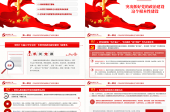 红色经典坚定不移推进机关党建高质量发展PPT大气风党政部门勇担使命守正创新专题辅导党课课件模板