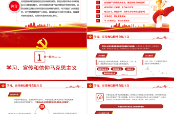红色精品共青团的优良传统与作风PPT共青团团委团支部团员学习团课课件模板
