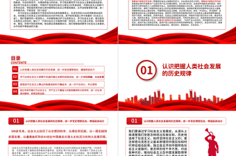 优秀学习社会主义发展史不断坚定四个自信PPT党政风党员干部培训微党课课件模板