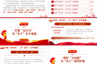 红色党政风党员干部要用实干来说话PPT机关单位党日活动主题党课课件模板
