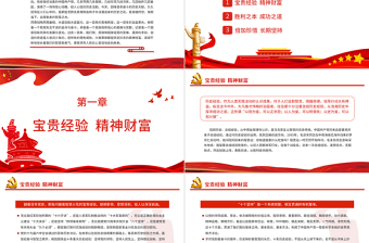 红色精美历史回响未来启迪PPT党建风党的百年奋斗昭示过去能够成功、未来继续成功的秘诀专题