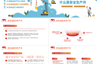 大气精美遵守安全生产法当好第一责任人PPT安全生产月宣传安全教育课件