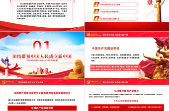 红色创意迎七一重温党史PPT红色党政风热烈庆祝中国共产党建党101周年专题党课课件模板