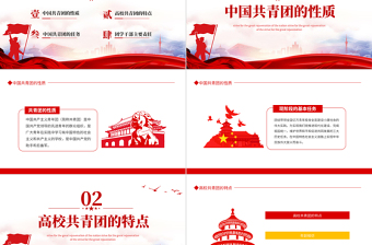 2025党的助手青年的家PPT党政风实现中华民族伟大复兴而奋斗专题党课课件模板