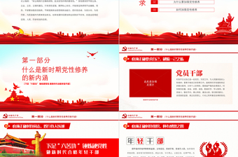 红色渐变下足“六苦功”锤炼硬党性做新时代合格年轻干部PPT红色党政风党员干部学习教育专题党课课件模板