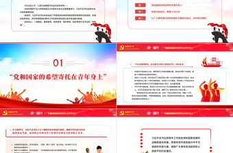 精品领悟总书记的青年观PPT精美大气党和国家的希望寄托在青年身上专题团课