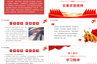 红色精美新时代领导干部应具备哪些精神PPT红色大气风事业单位党日活动微党课课件模板下载