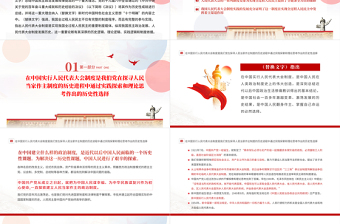 精美时尚人民代表大会制度是实现我国全过程人民民主的重要制度载体PPT专题党课课件模板