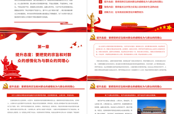 红色党建风把准新时代群众工作的着力点PPT红色简约风党员干部学习教育专题党课课件