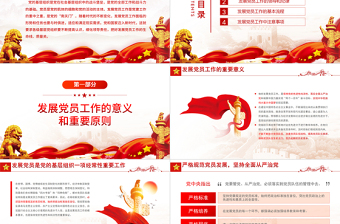 红色质感发展党员工作手册PPT红色党政风认真做好新时代党员发展工作专题党课课件模板
