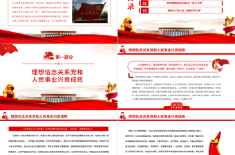 红色简洁挺起共产党人的精神脊梁PPT简洁大气把坚定理想信念作为党的思想建设的首要任务专题党课