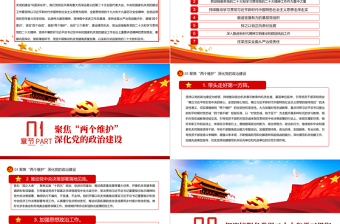 红色大气喜迎二十大PPT中央和国家机关党的建设主要工作党课课件模板下载