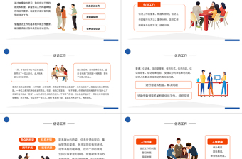 简约时尚信访工作PPT信访工作技能训练课件模板