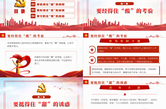 红色党政风青年干部要会品味“酸甜苦辣”PPT国企机关事业单位主题微党课课件模板