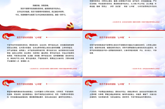 红色渐变党员干部如何破除“心中贼”PPT红色大气风深入学习贯彻党史学习教育专题党课课件模板