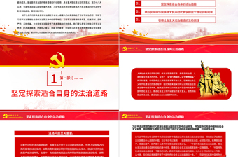 红色精美深刻认识习近平法治思想的重大意义PPT深入学习贯彻习近平新时代中国特色社会主义思想专题课件