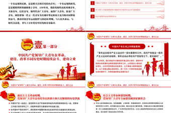 2025学习党领导青年运动的光辉历程PPT红色大气风中国共产党建党一百周年系列专题党课课件模板下载