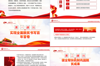 时尚大气赓续初心使命实现共同富裕PPT红色党政风实现共同富裕专题党课