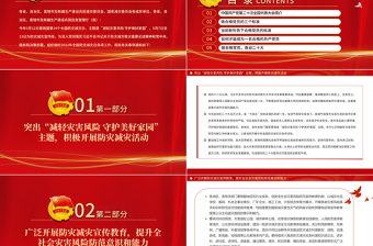 精品减轻灾害风险守护美好家园PPT2022年全国防灾减灾日主题课件
