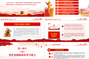 简约大气学好党史喜迎二十大PPT党建风庆七一学党史迎接党的二十大党课课件模板
