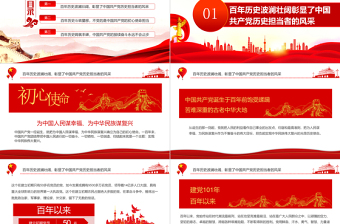 红色经典争做堪当历史重任的新时代党员PPT红色大气风迎七一建党节主题党日活动课件模板