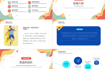 大气简洁学生会竞选PPT活泼清新竞选学生会主席PPT