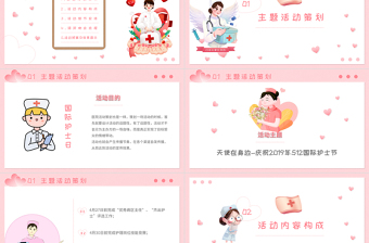 大气简洁粉色卡通温馨国际护士节PPT向白衣天使致敬