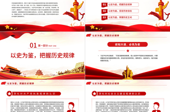 优秀深刻认识和把握“以史为鉴、开创未来”的深厚意蕴PPT红色大气风党的十九届六中全会全面总结党百年奋斗重大成就和历史经验专题党课课件 “以史为鉴、开创未来” 党的十九届六中全会 党百年奋斗重大成就和历史经验