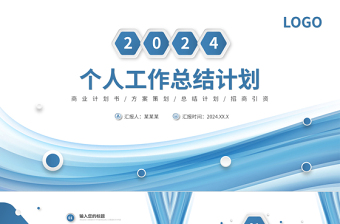 淡蓝清新个人工作总结PPT工作汇报模板下载